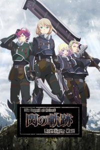 Северная война (2023)